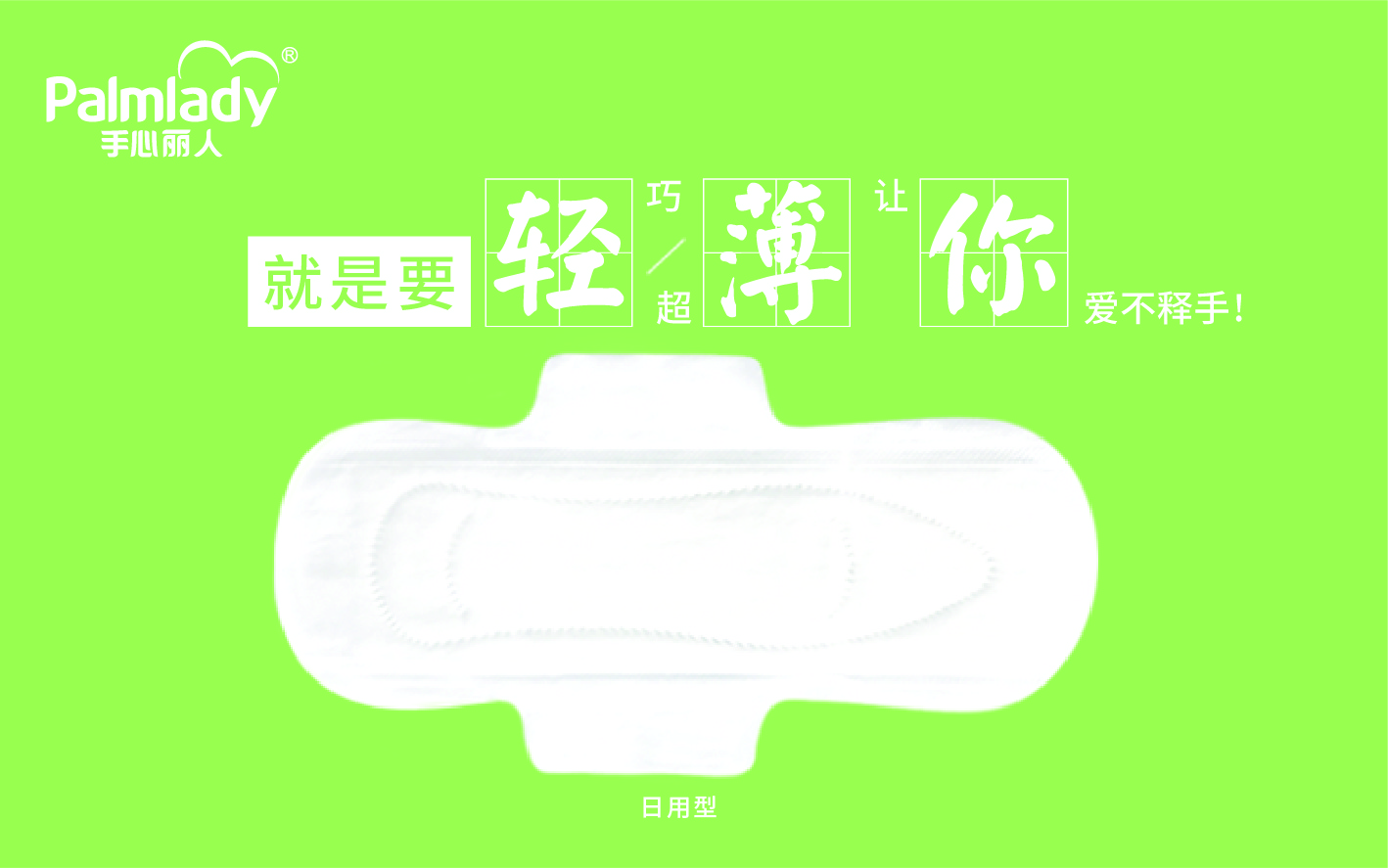 Ultra thin and breathable Palmlady sanitary napkins