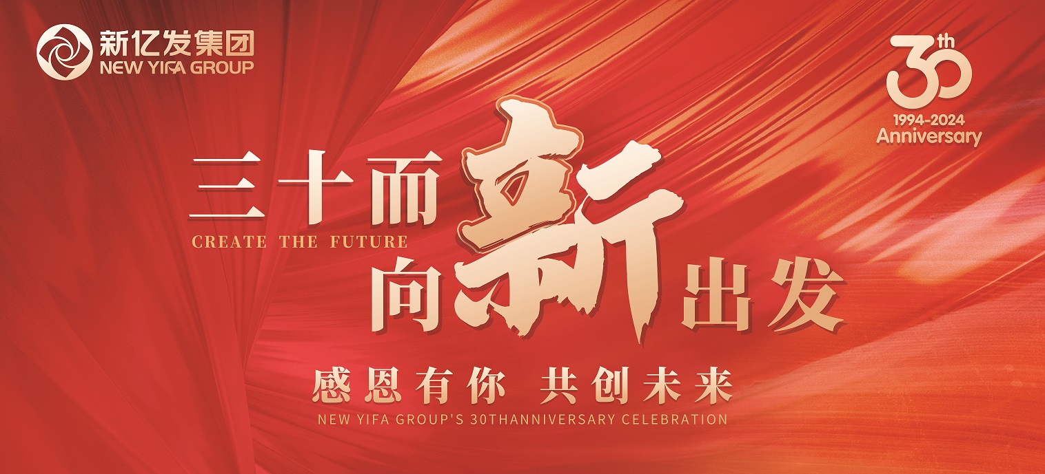 New YiFa Group 30th anniversary