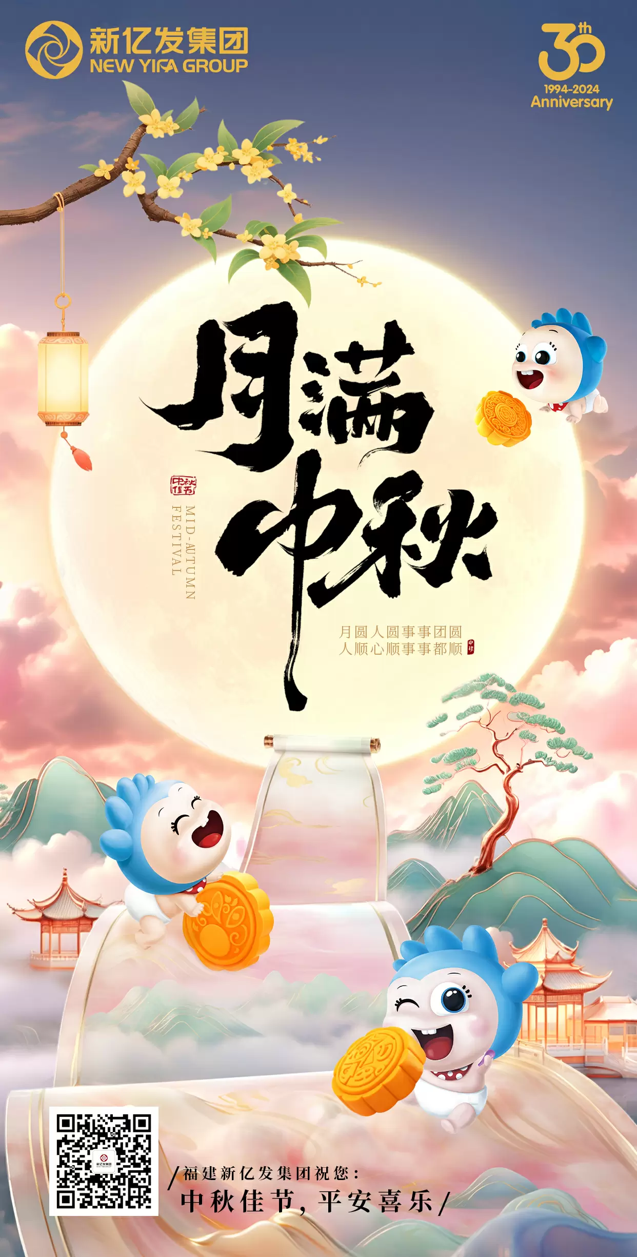 Happy Mid-Autumn Festival 2024 from New Yifa Group